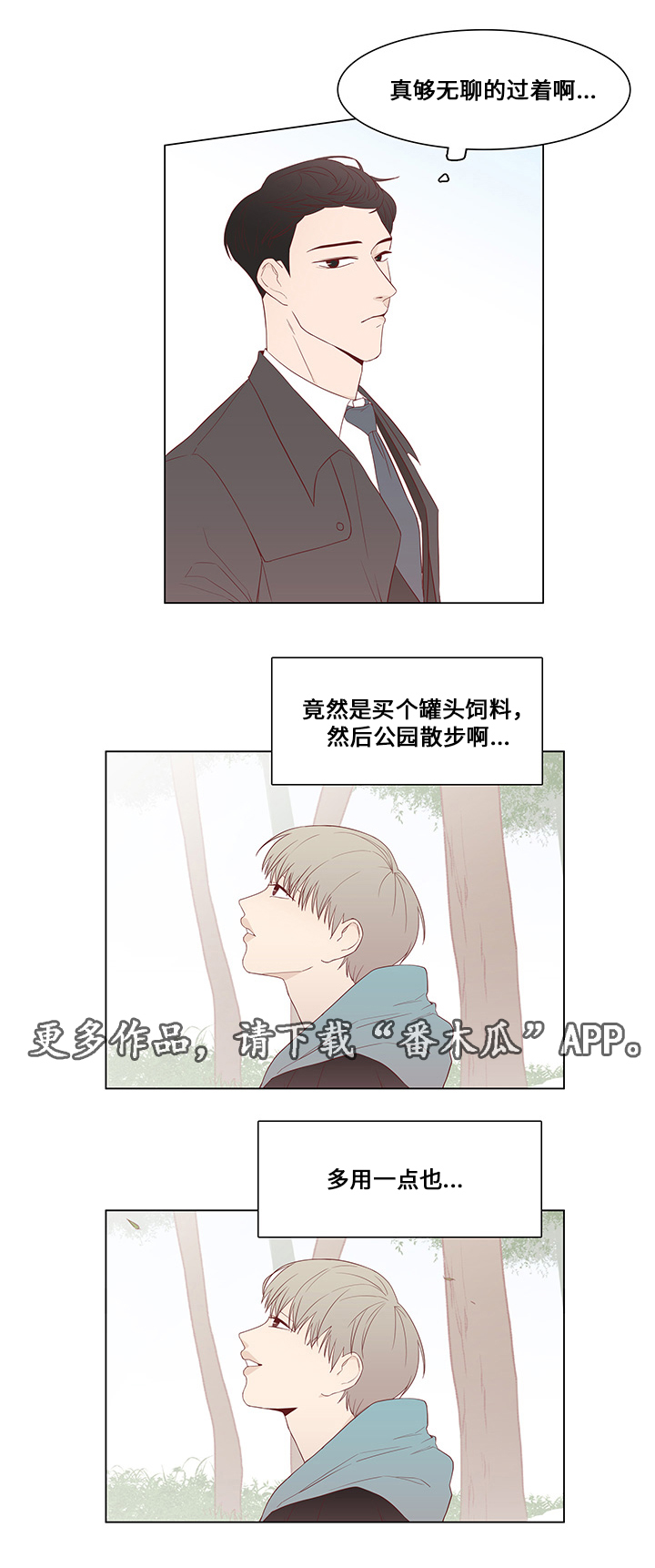 小说最终赢家漫画,第24章：尾随4图