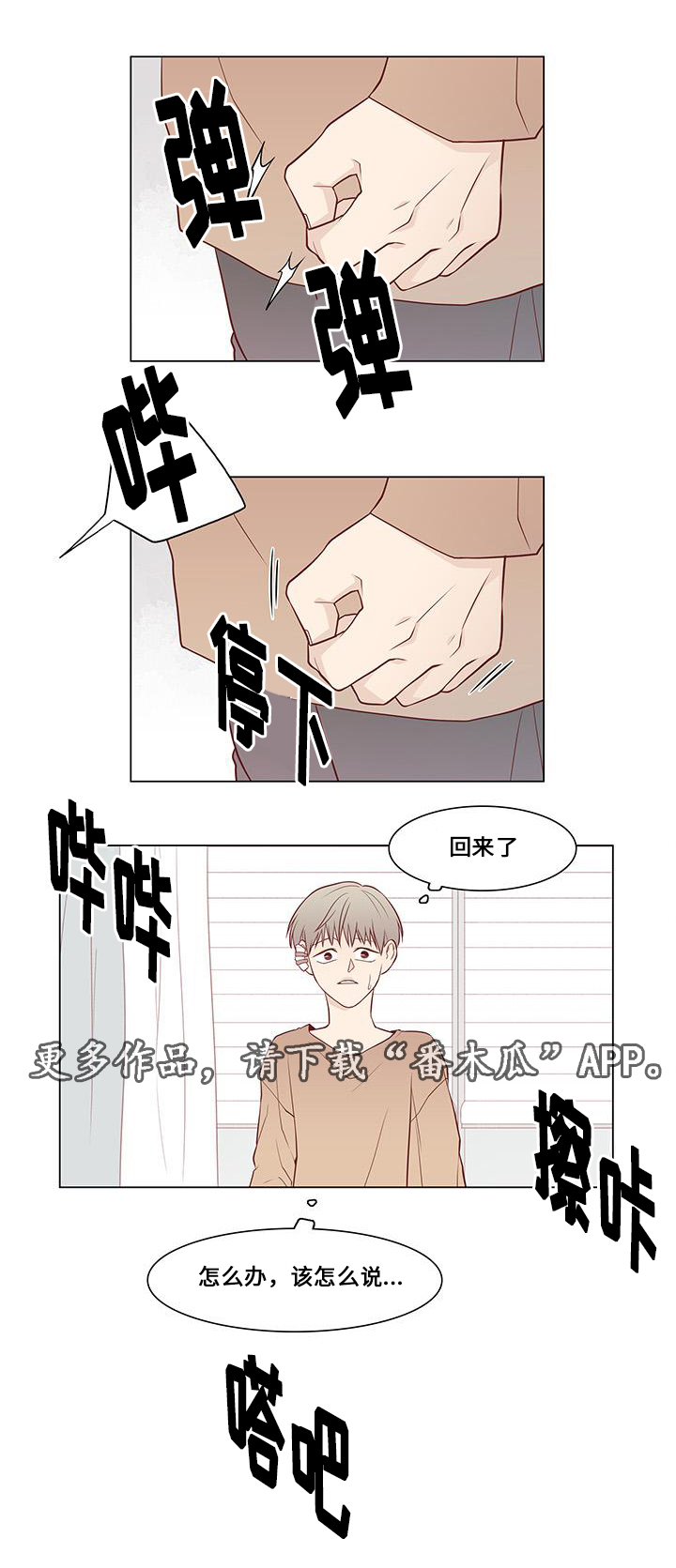 小说最终赢家漫画,第11章：试探3图