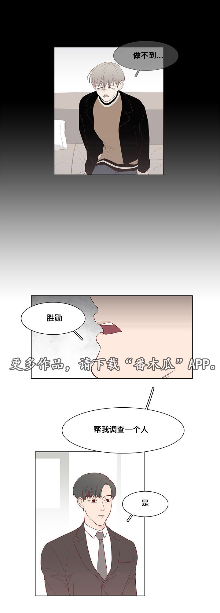 终局赢家漫画,第25章：坦白4图