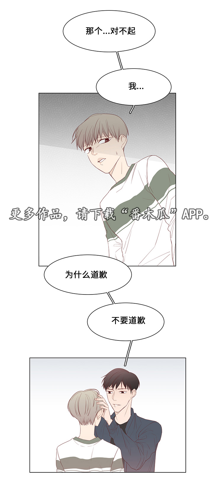 终成赢家漫画,第41章：不再见他4图