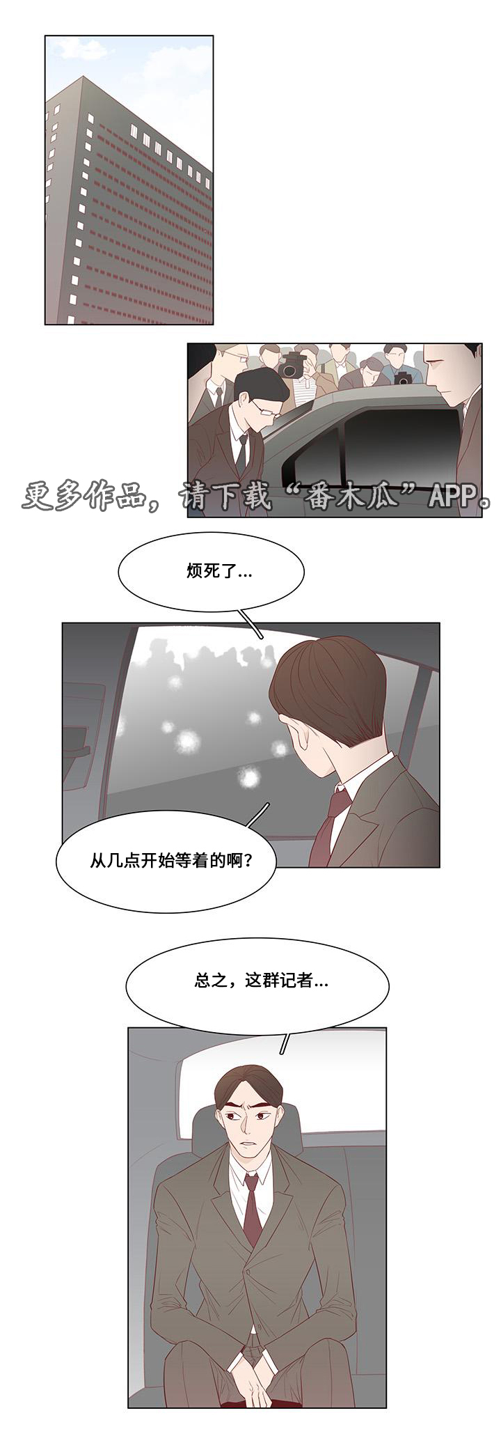 终局赢家漫画,第21章：我相信你4图
