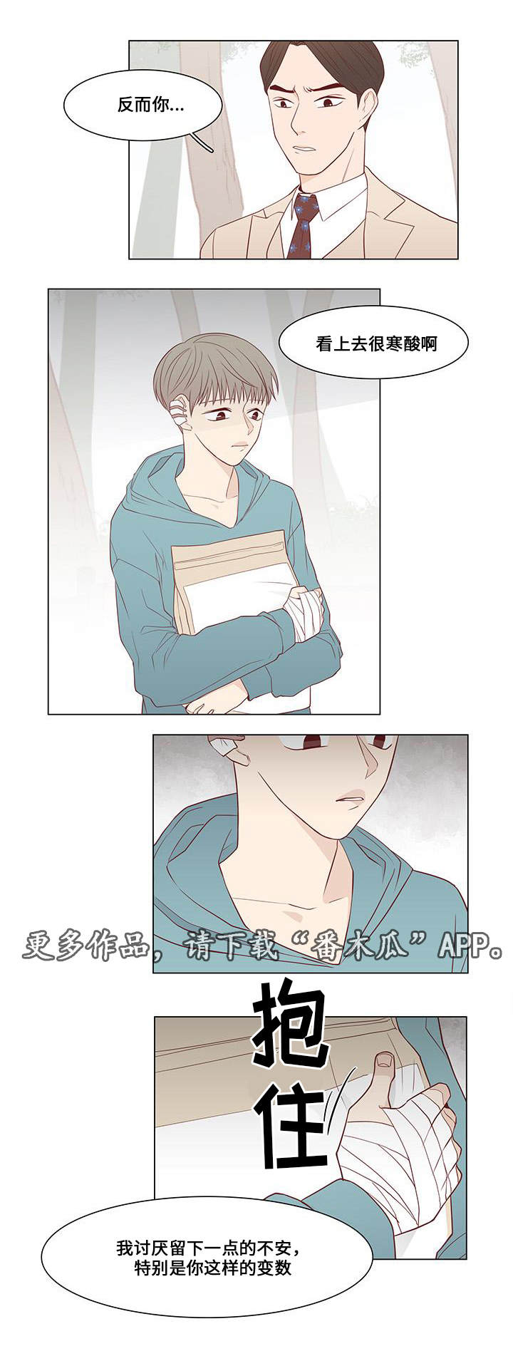 小说最终赢家漫画,第13章：偶遇4图