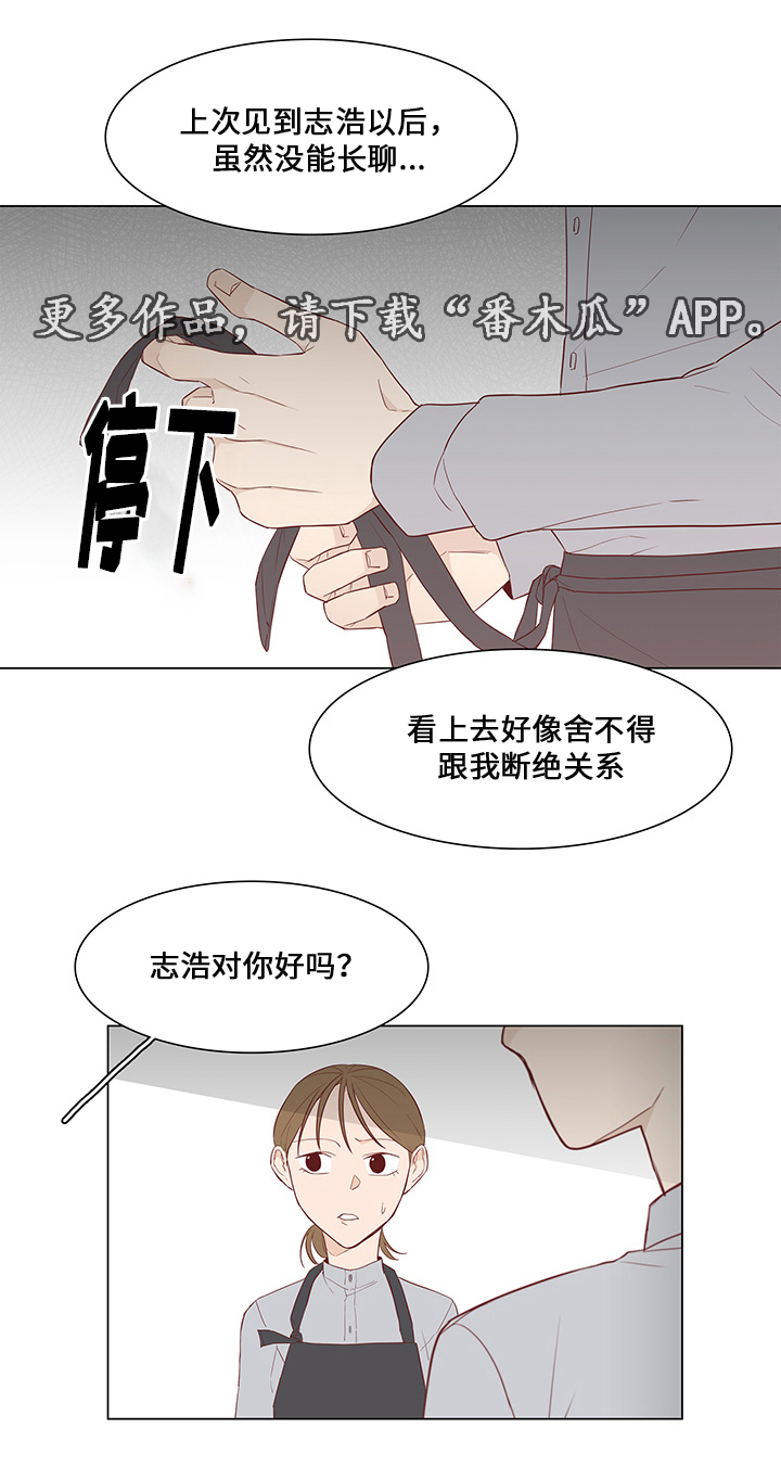 终局赢家漫画,第42章：暗算4图