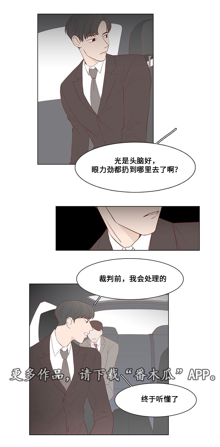终局赢家漫画,第21章：我相信你1图