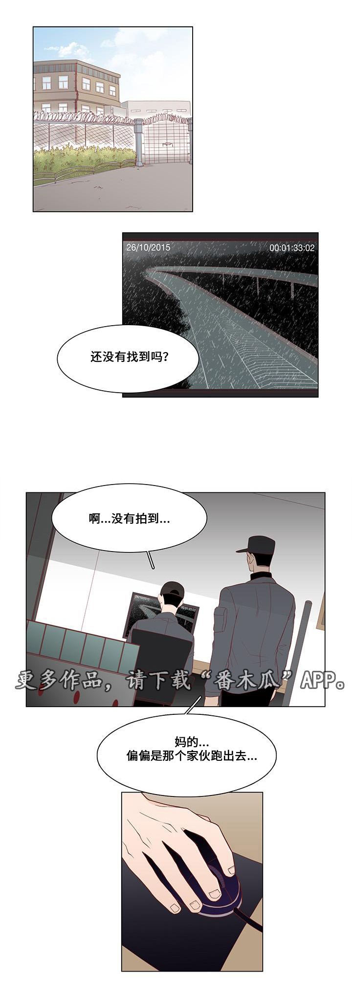小说最终赢家漫画,第13章：偶遇4图
