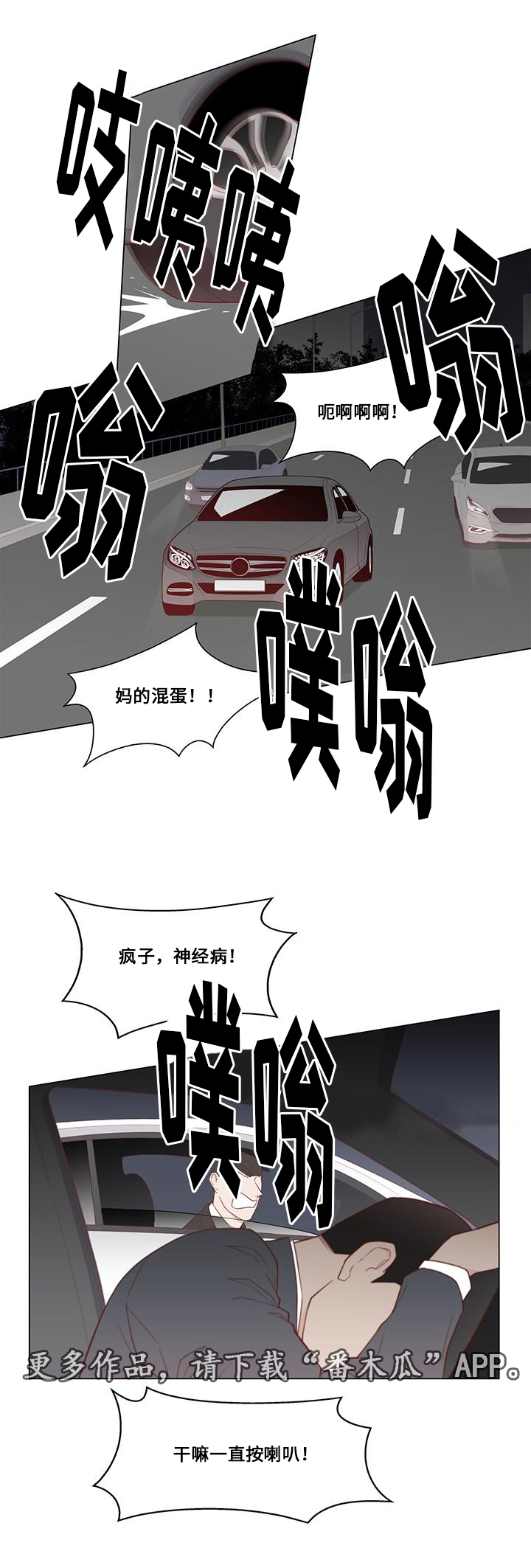 终局赢家漫画,第8章：恐惧2图