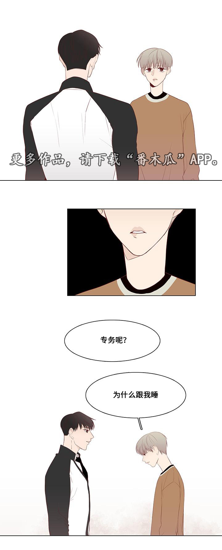 终局赢家漫画,第21章：我相信你5图