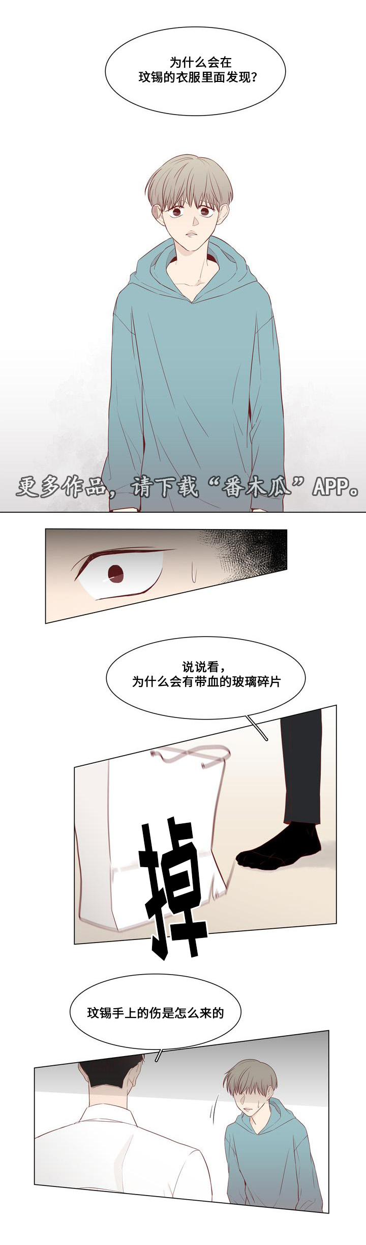 小说最终赢家漫画,第17章：怀疑2图