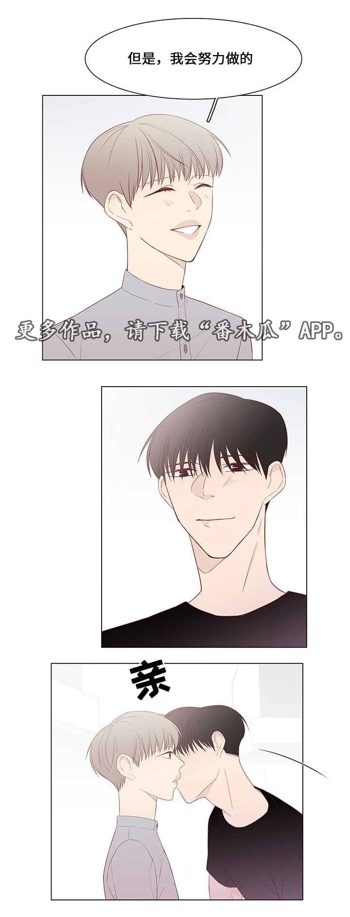 终局赢家漫画,第40章：前任5图