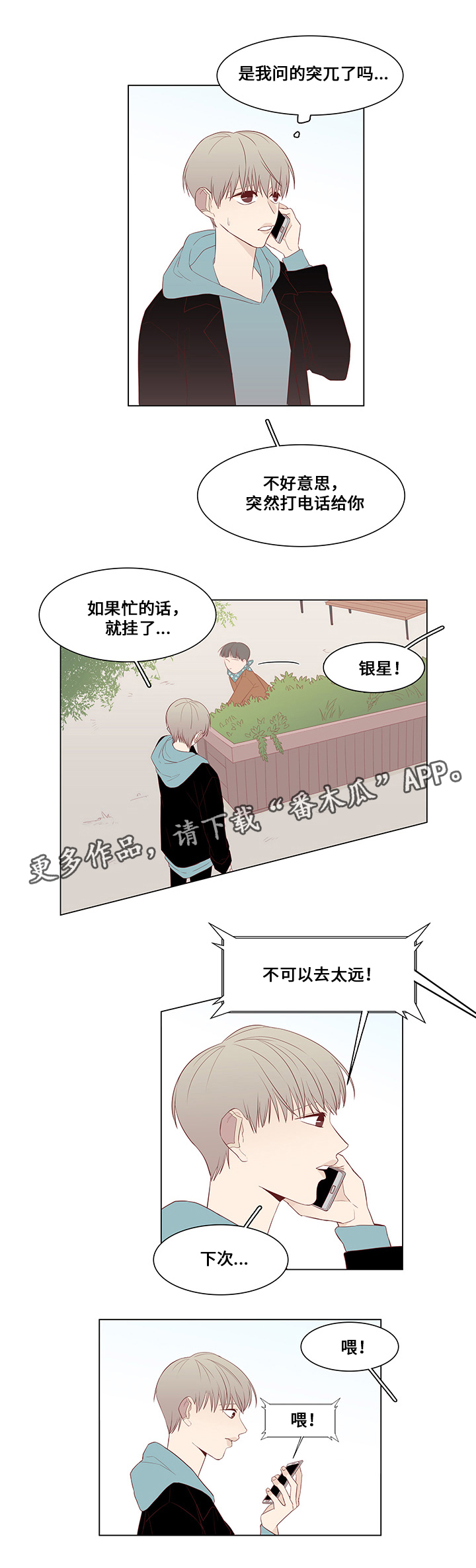 终局赢家漫画,第24章：尾随3图