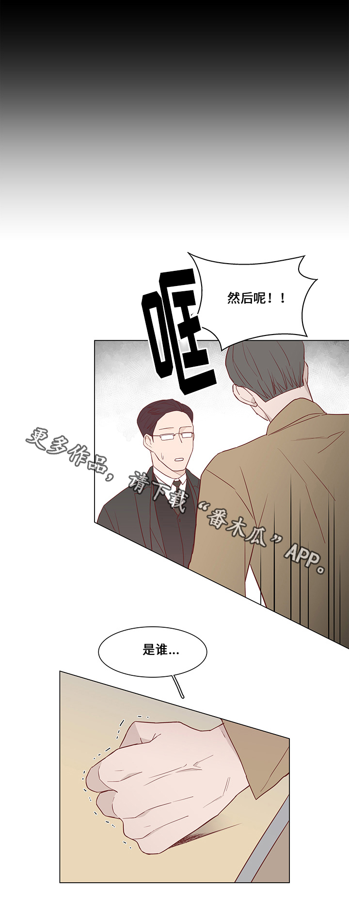 小说最终赢家漫画,第31章：未来打算1图