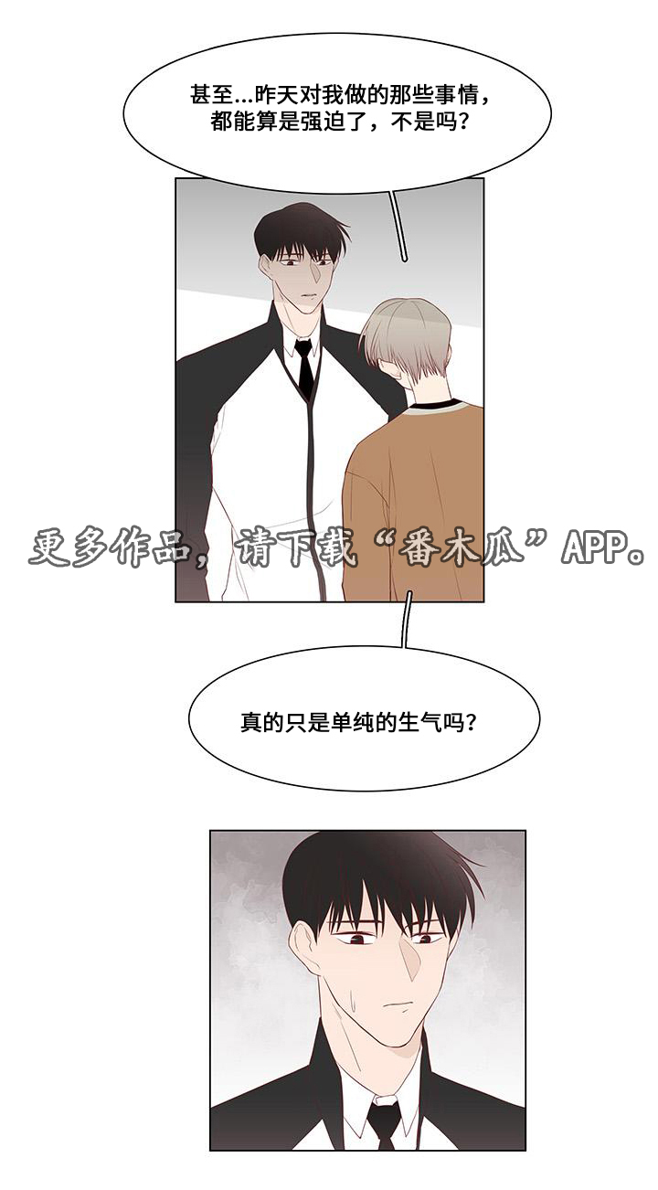 终局赢家漫画,第21章：我相信你1图