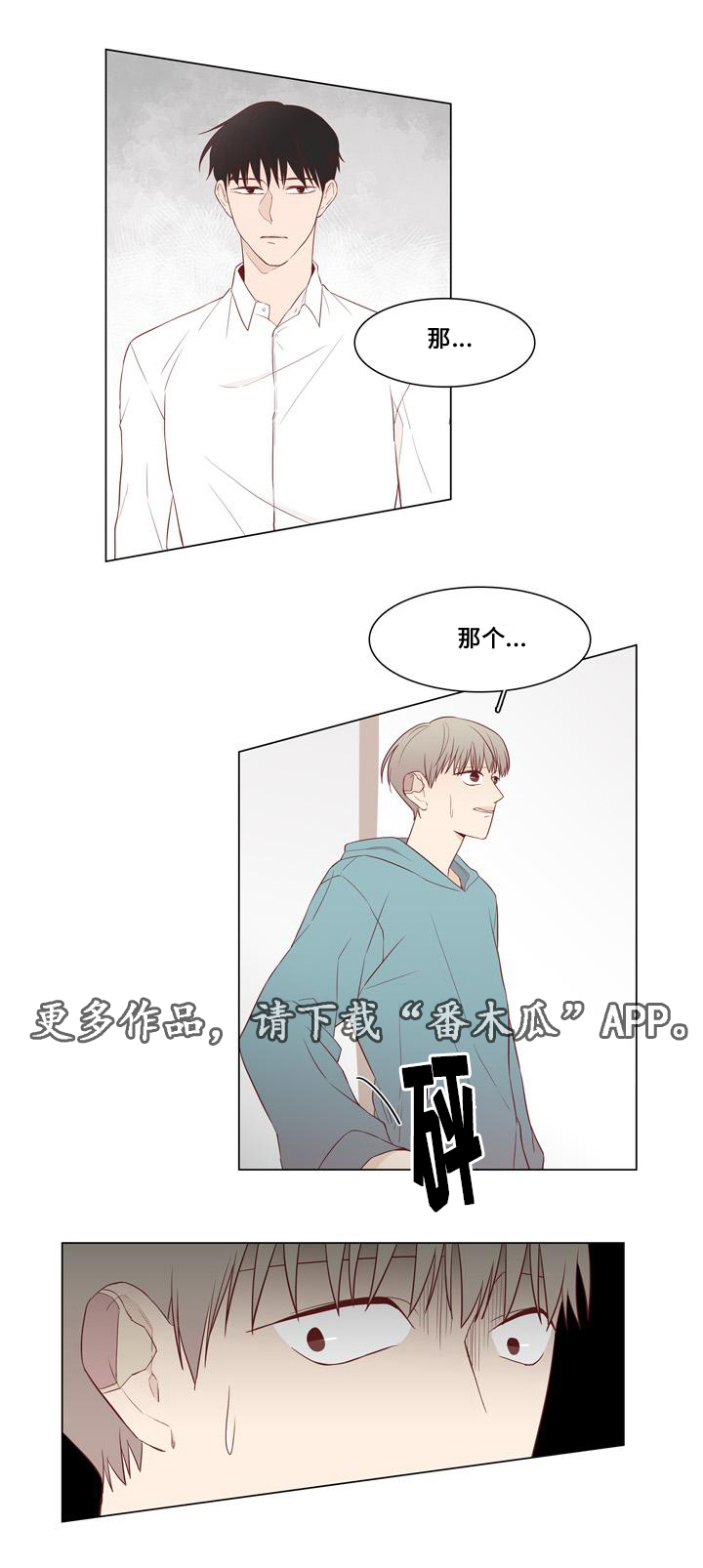 小说最终赢家漫画,第17章：怀疑3图