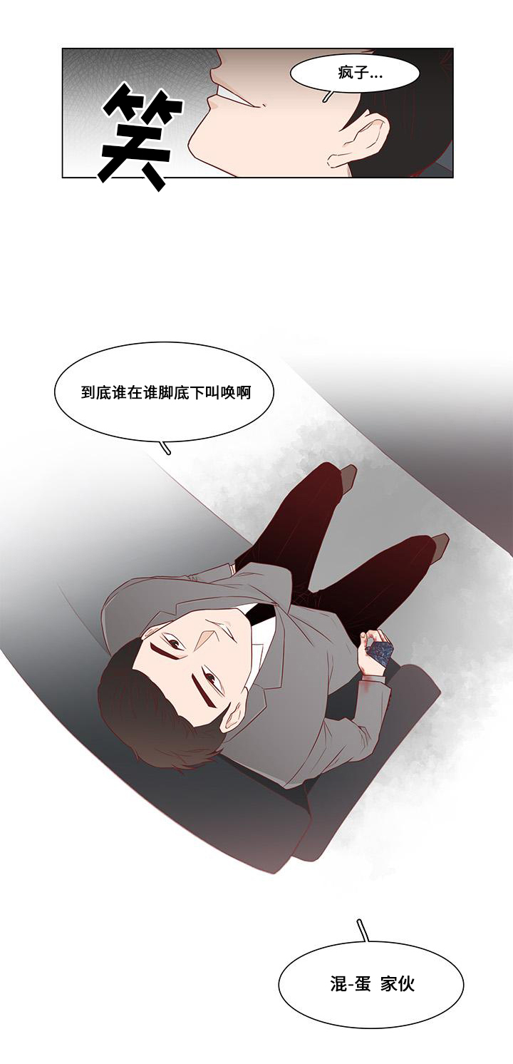小说最终赢家漫画,第2章：计谋4图