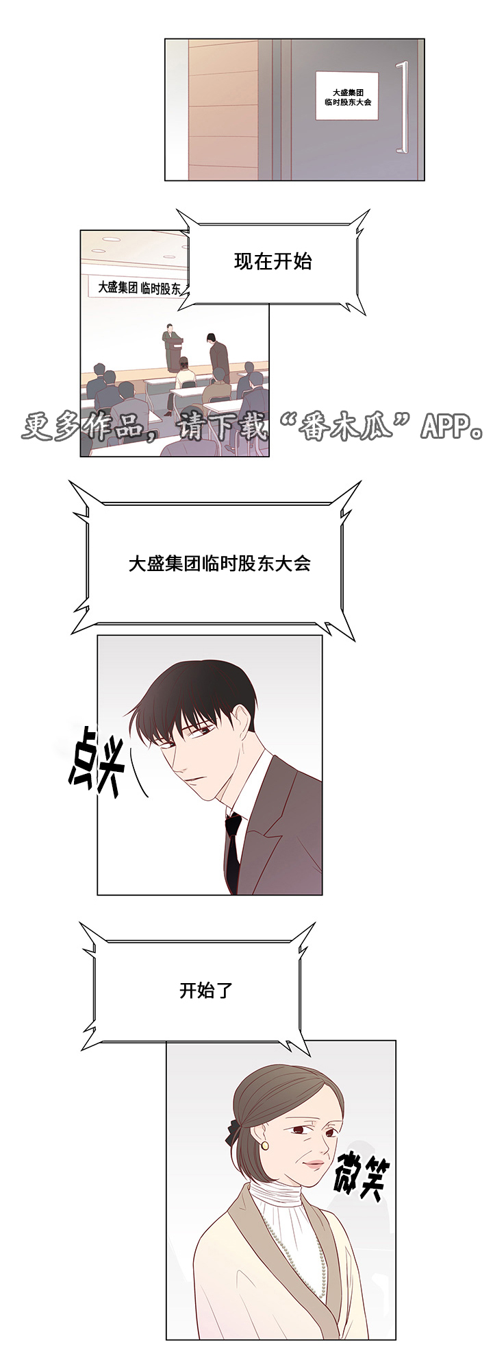 终局赢家漫画,第31章：未来打算3图