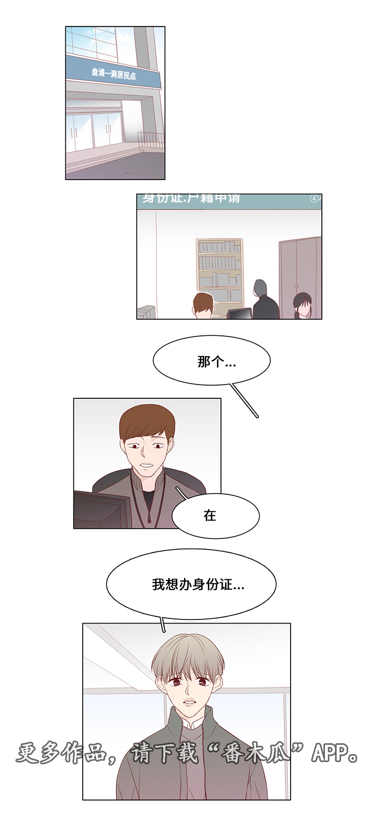 小说最终赢家漫画,第32章：最后赢家2图