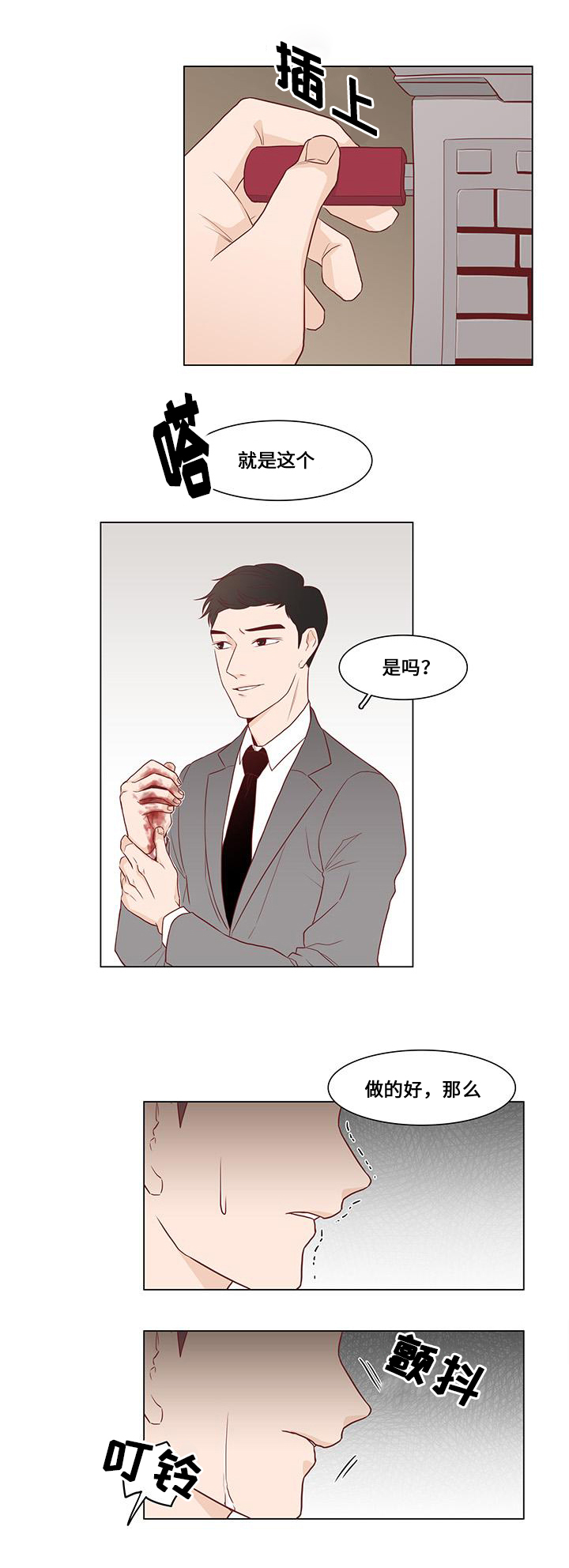 终局赢家漫画,第2章：计谋5图