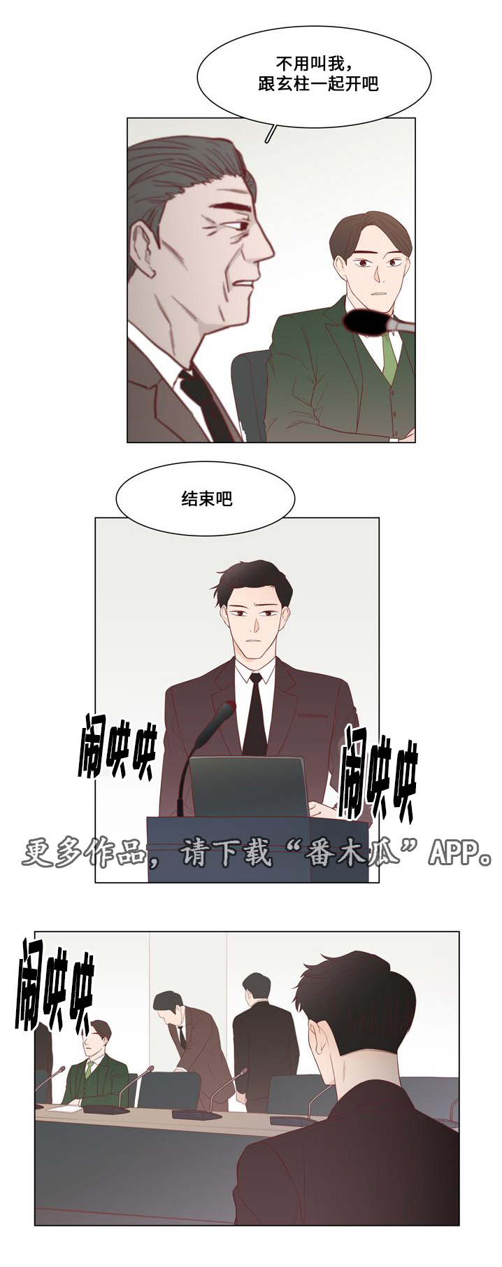 终局赢家漫画,第9章：计划开始2图