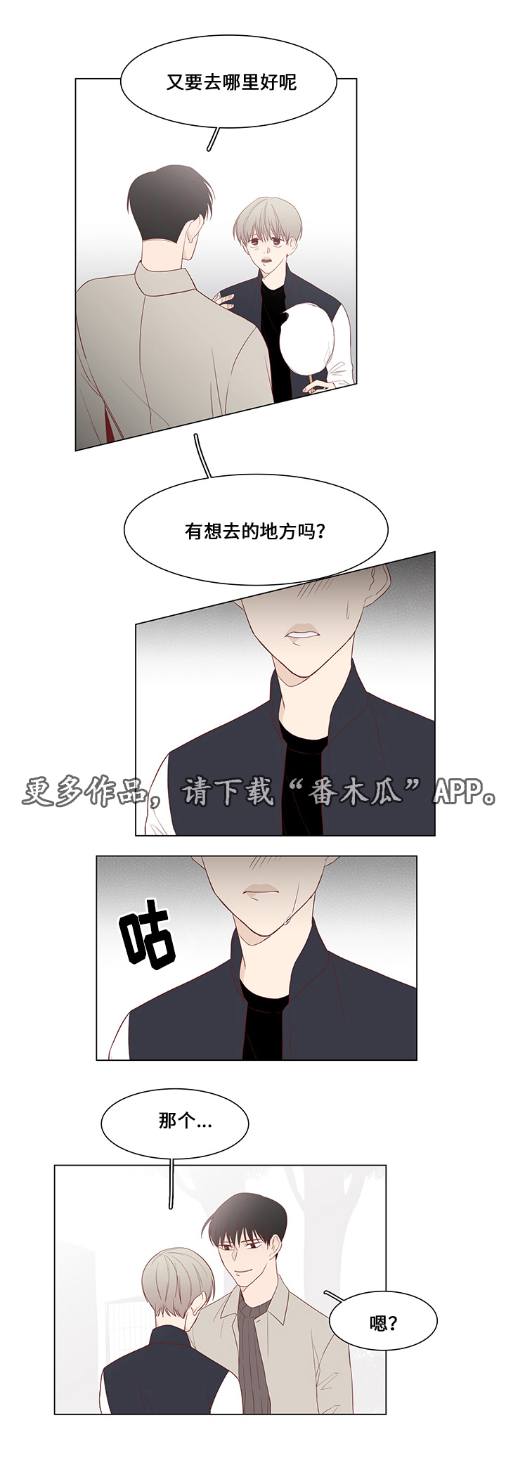 小说最终赢家漫画,第31章：未来打算5图
