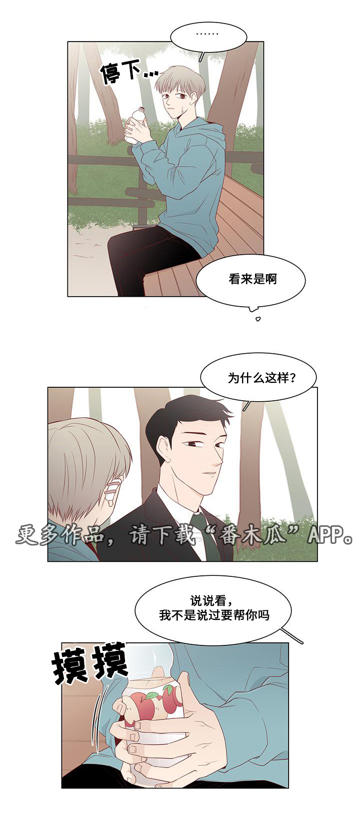 小说最终赢家漫画,第8章：恐惧3图
