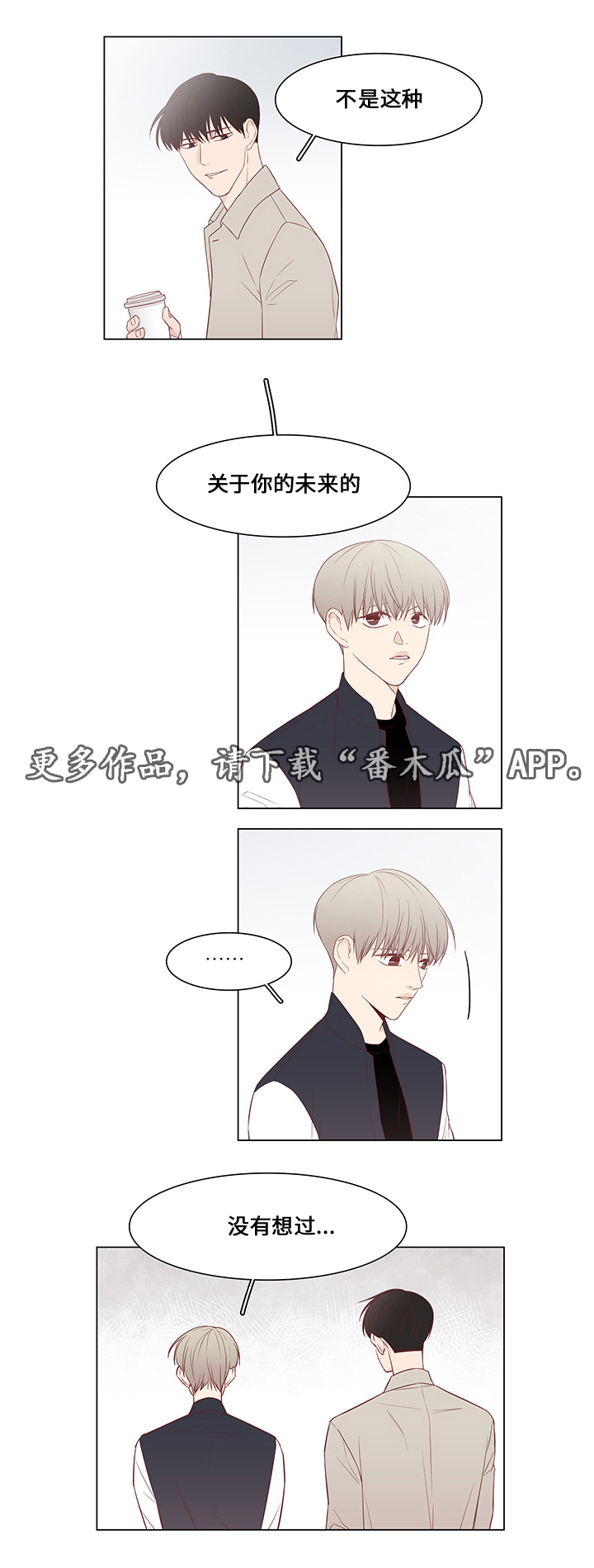 小说最终赢家漫画,第30章：误会4图