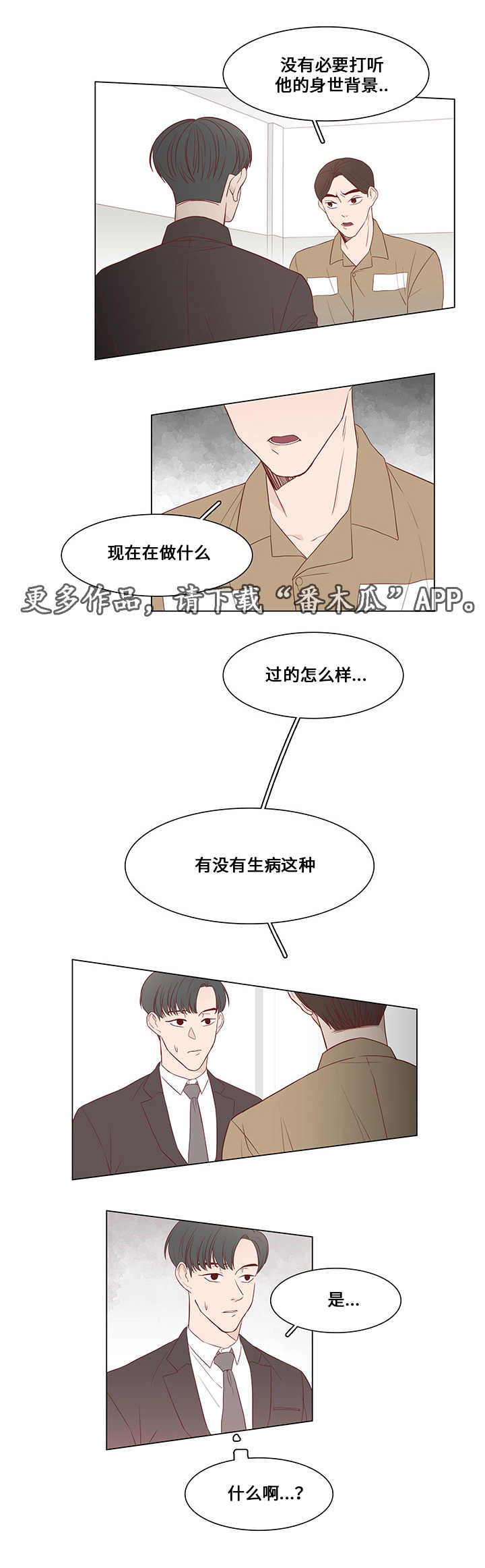终局赢家漫画,第25章：坦白5图