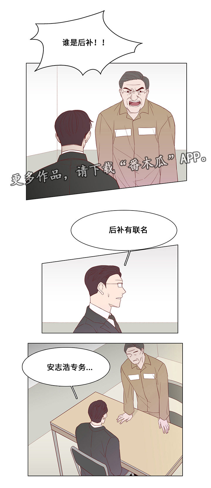 终局赢家漫画,第32章：最后赢家1图