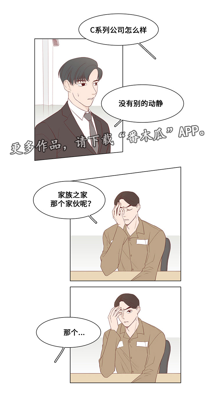 终局赢家漫画,第25章：坦白2图
