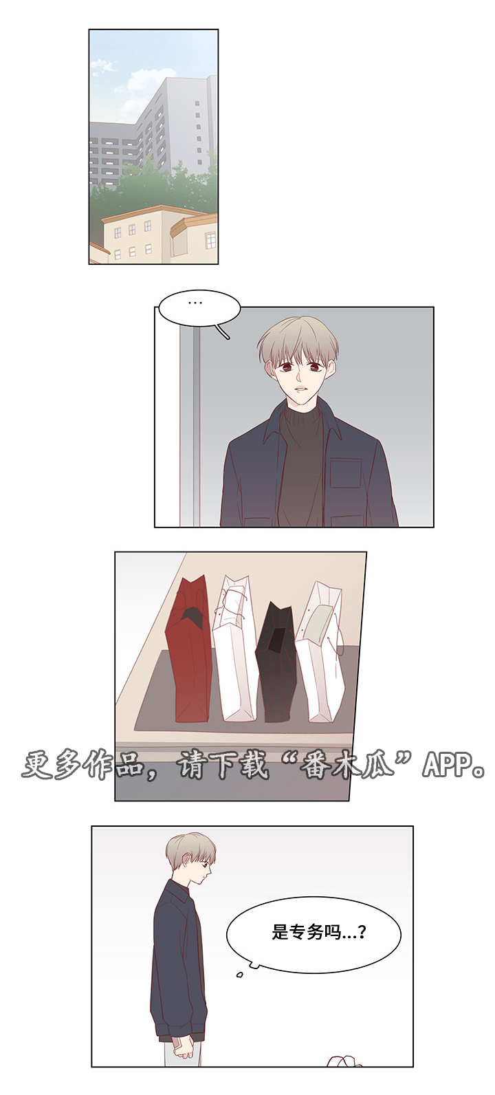 终局赢家漫画,第26章：跟踪5图