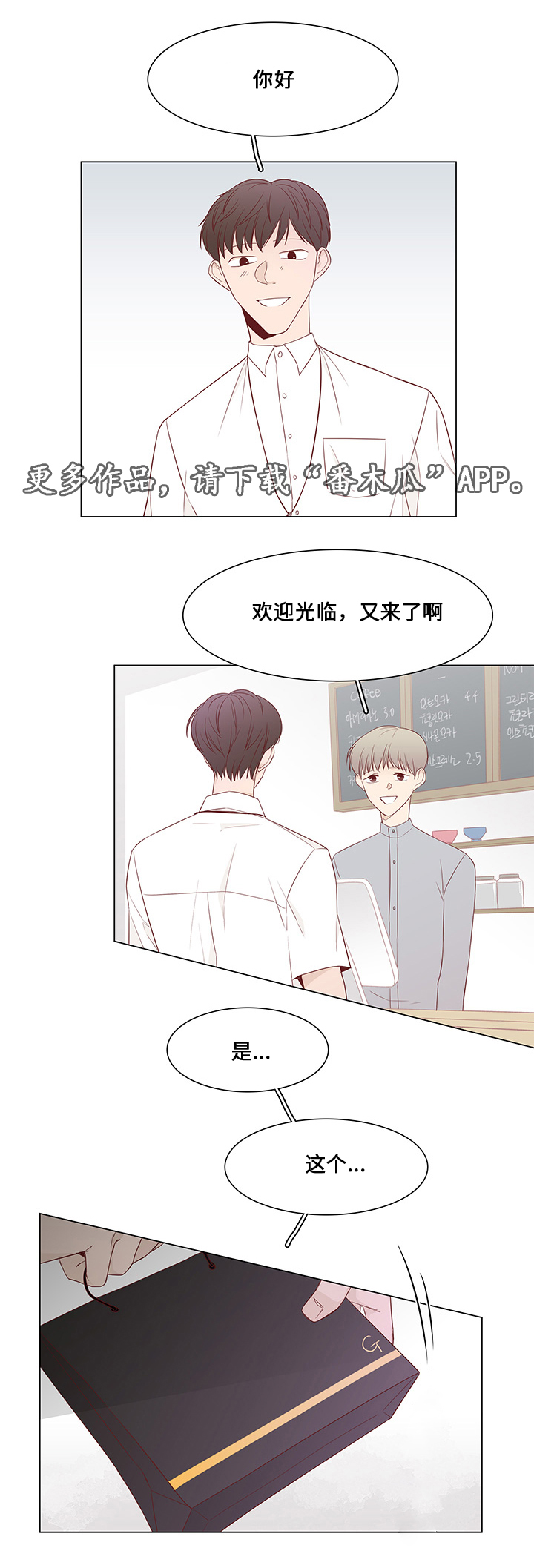 终局赢家漫画,第39章：爱慕之人5图