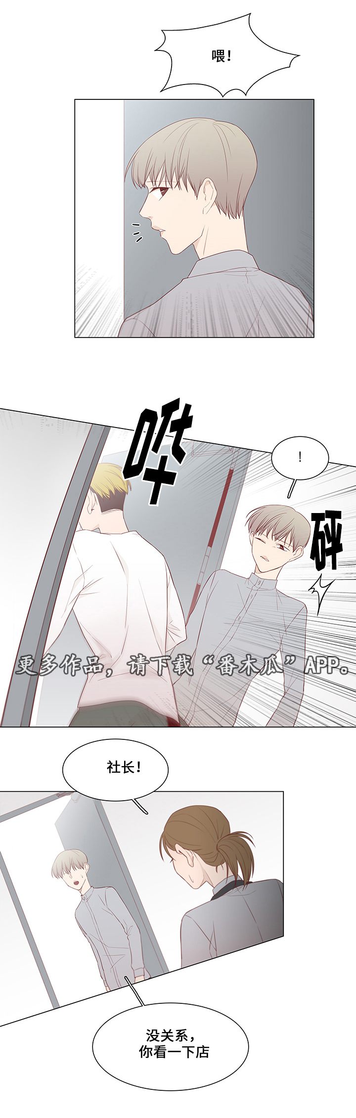终局赢家漫画,第42章：暗算3图