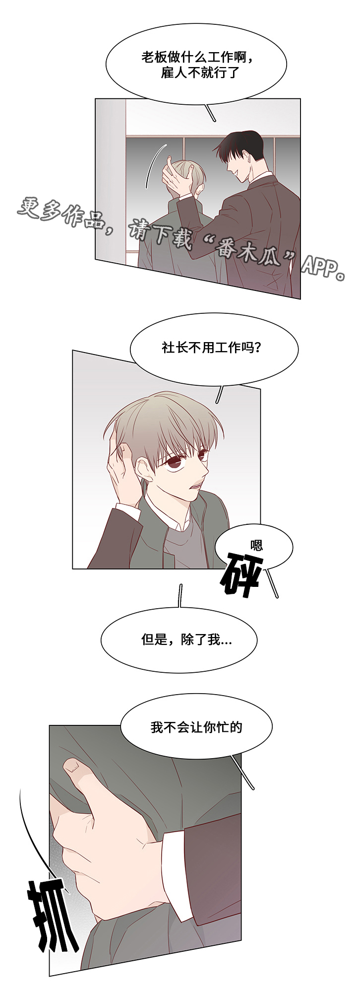 小说最终赢家漫画,第33章：恐慌2图