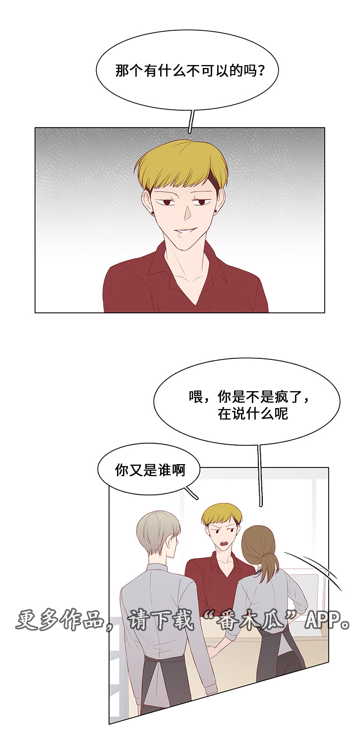 小说最终赢家漫画,第40章：前任1图