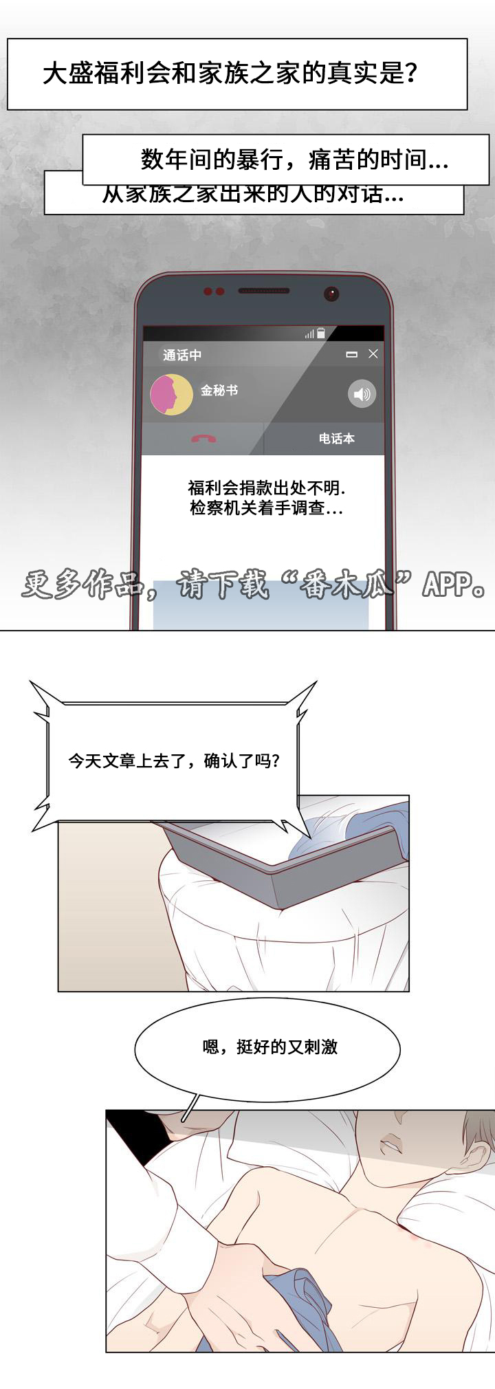 终局赢家漫画,第16章：小人4图