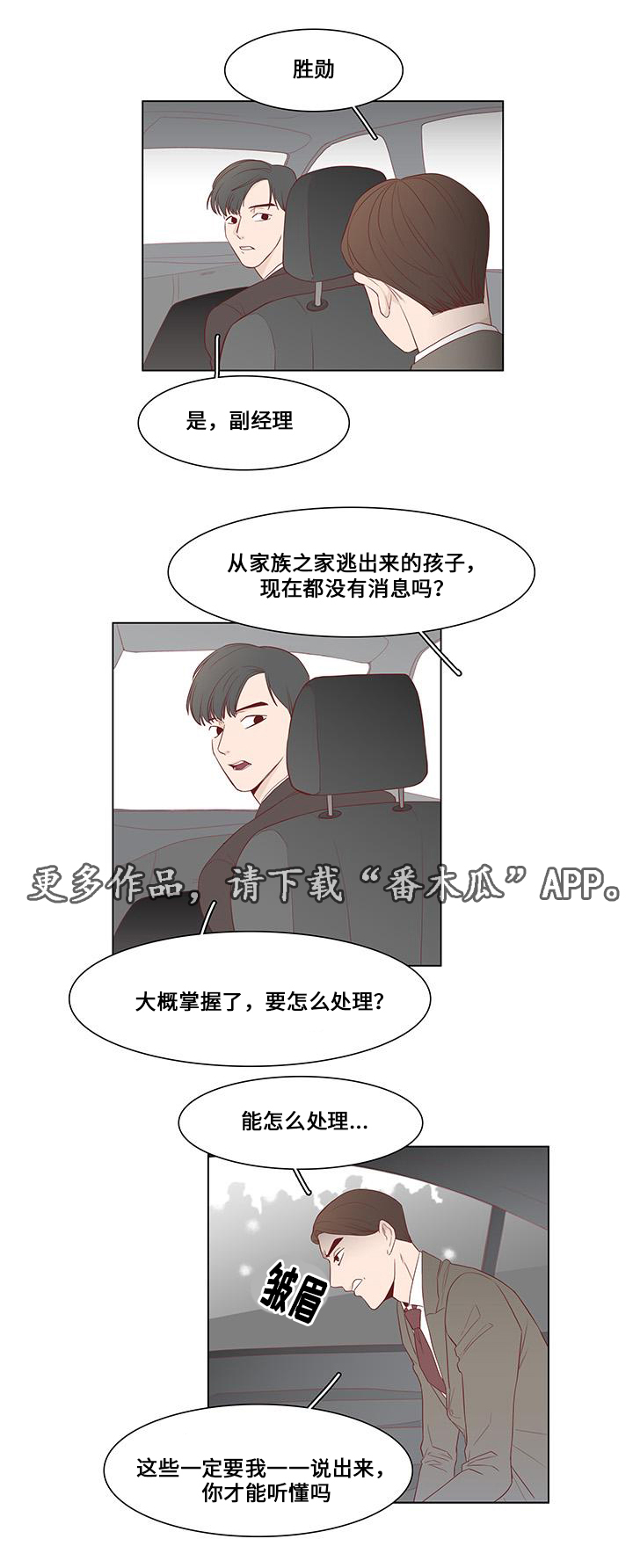 终局赢家漫画,第21章：我相信你5图