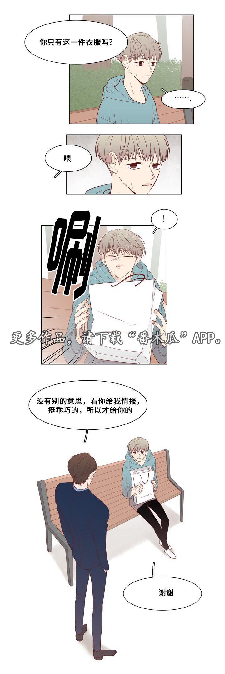 终局赢家漫画,第17章：怀疑1图