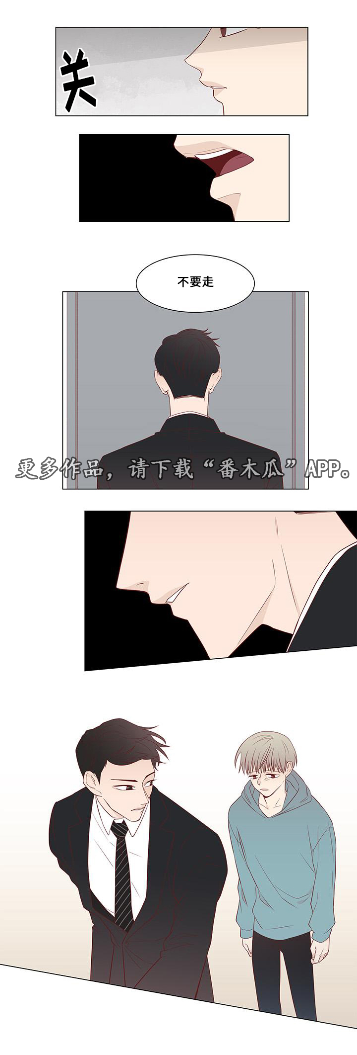 小说最终赢家漫画,第15章：留下来5图