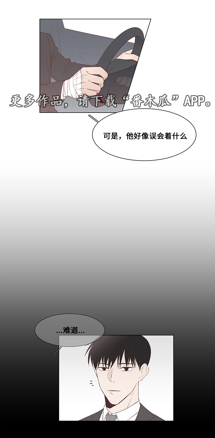 小说最终赢家漫画,第30章：误会2图