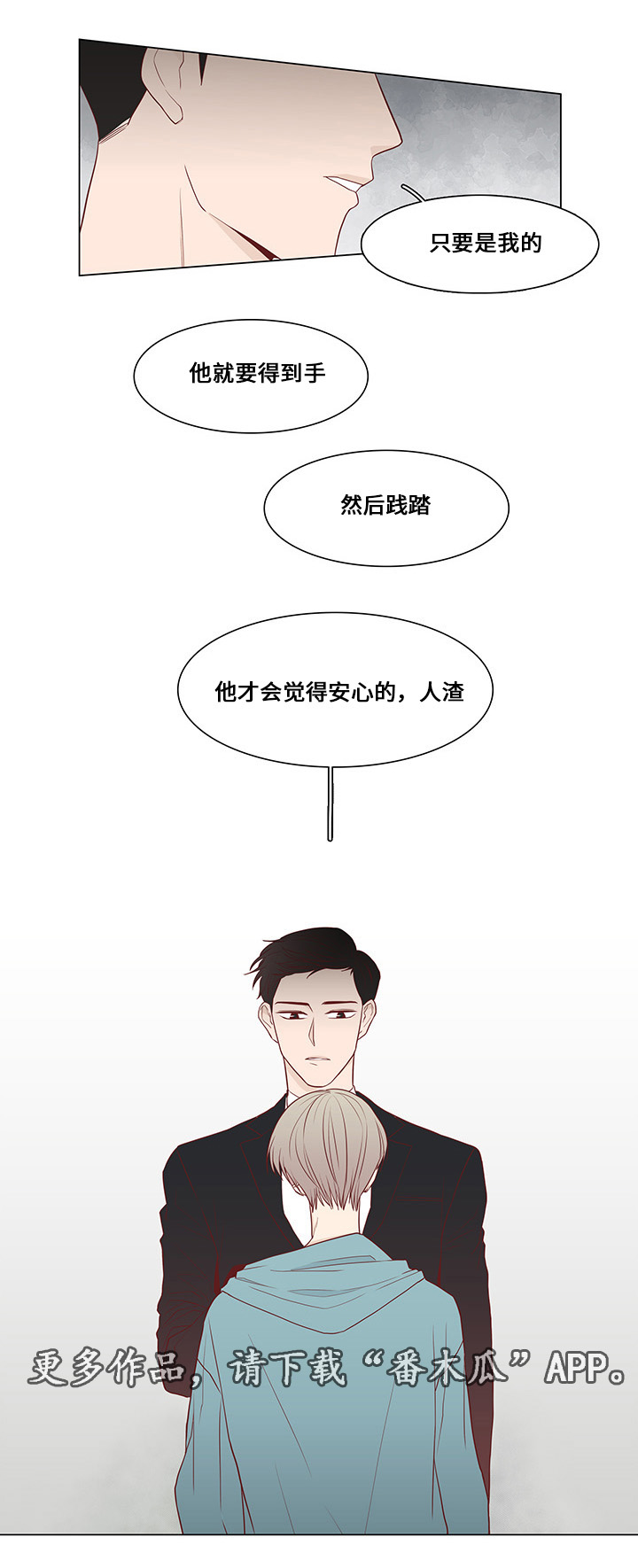 终局赢家漫画,第14章：威胁5图