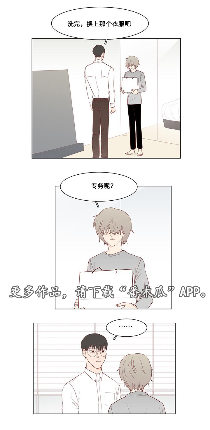 小说最终赢家漫画,第6章：证据1图