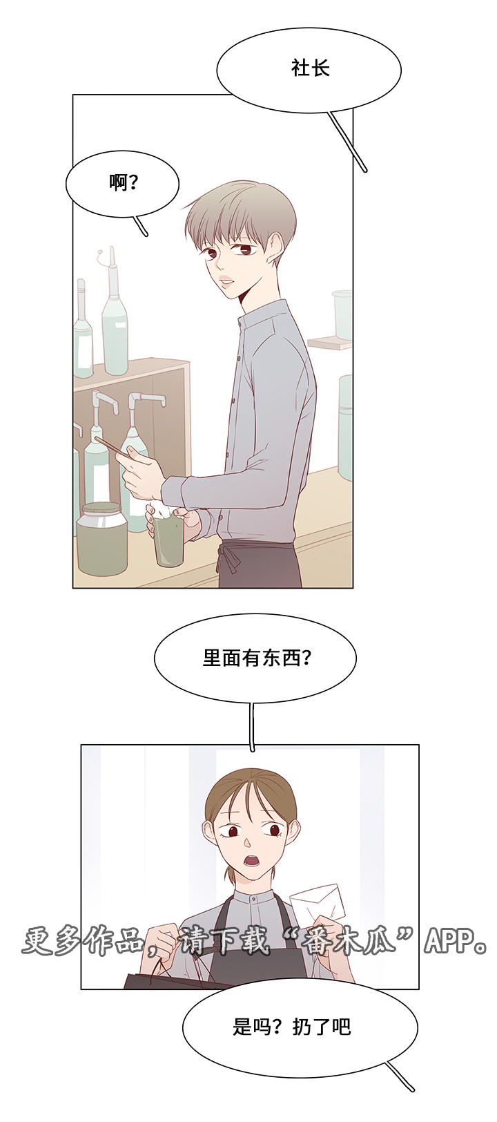 终局赢家漫画,第39章：爱慕之人1图
