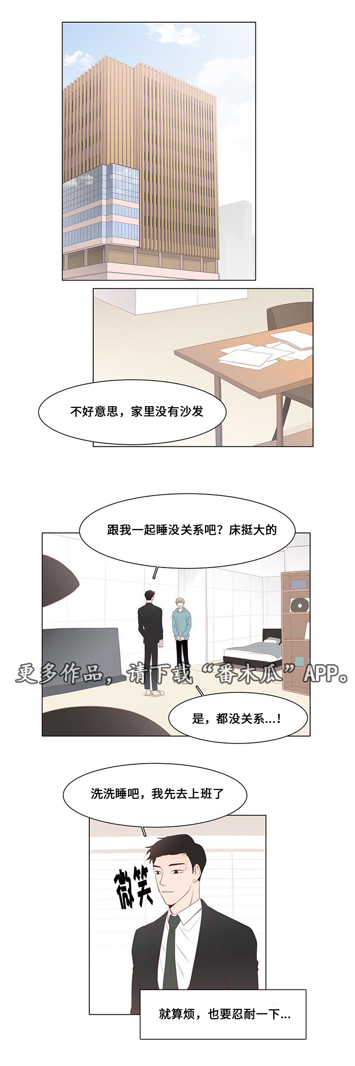 小说最终赢家漫画,第8章：恐惧3图