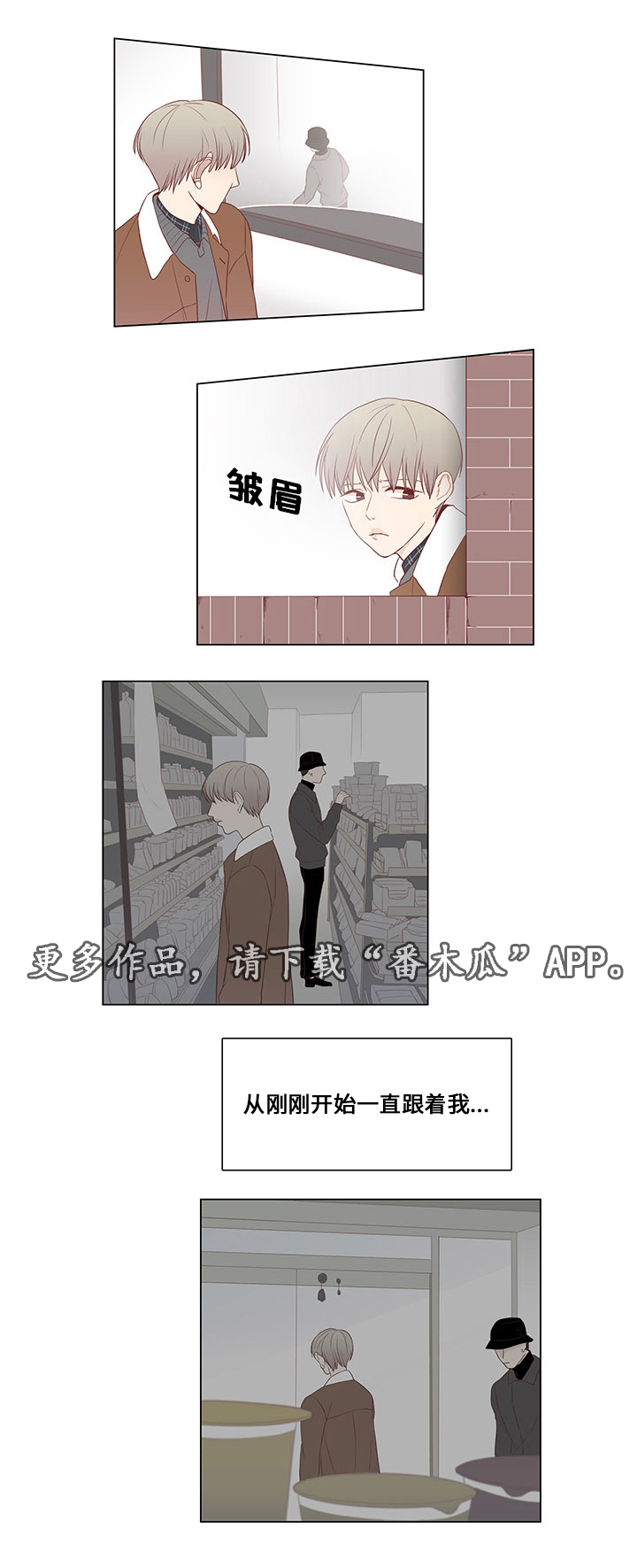 终局赢家漫画,第26章：跟踪4图