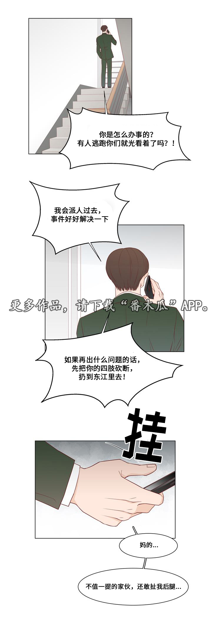 终局赢家漫画,第9章：计划开始4图