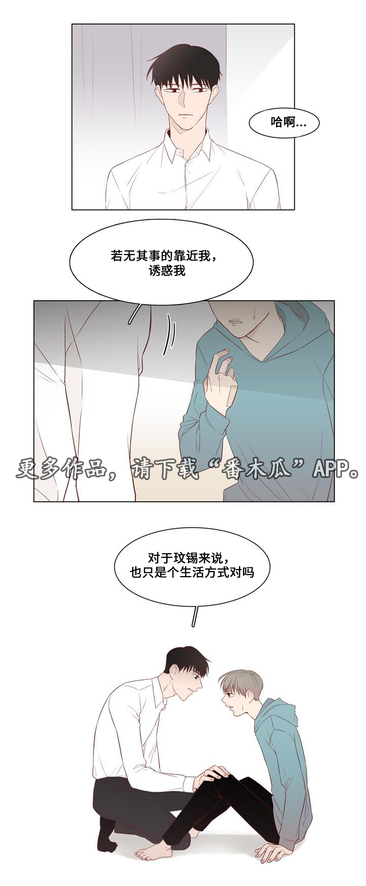 小说最终赢家漫画,第17章：怀疑5图