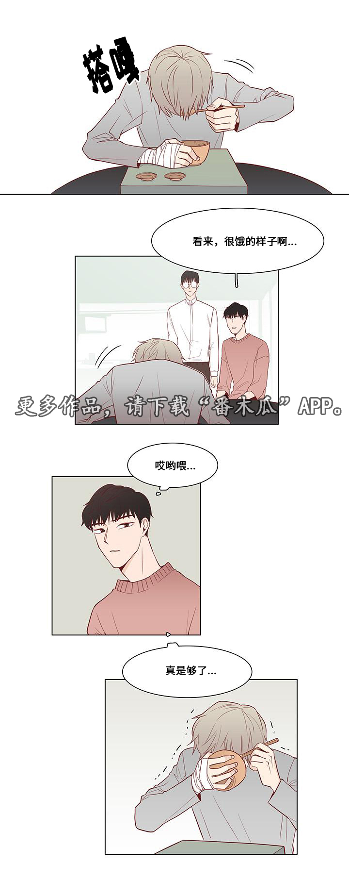 终局赢家漫画,第5章：拯救3图