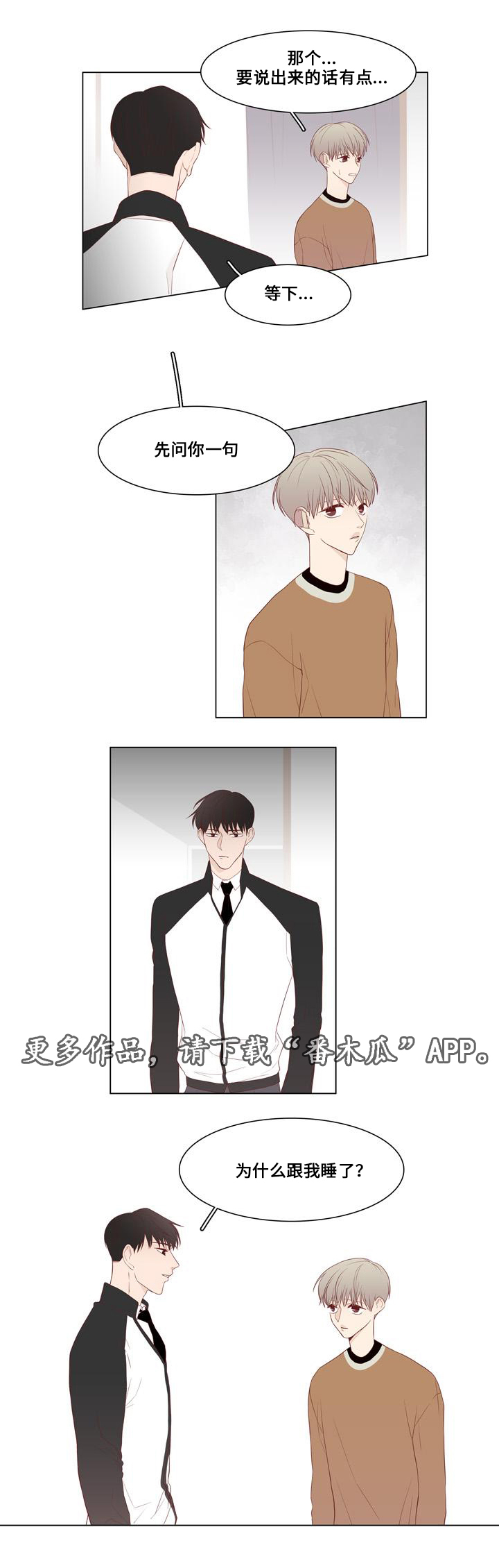 终局赢家漫画,第21章：我相信你3图