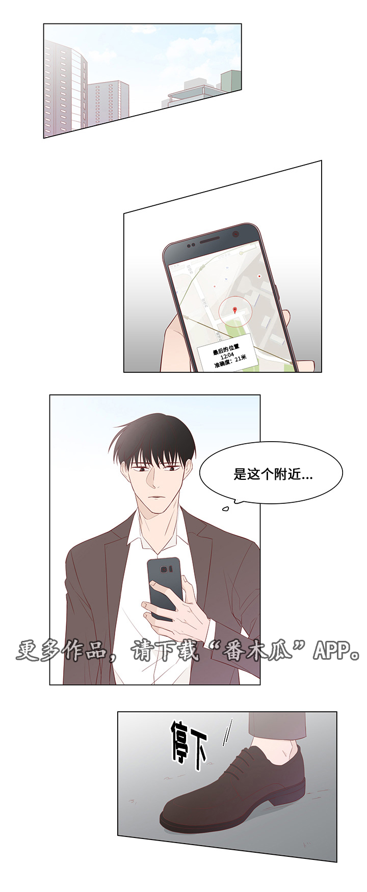 小说最终赢家漫画,第33章：恐慌2图