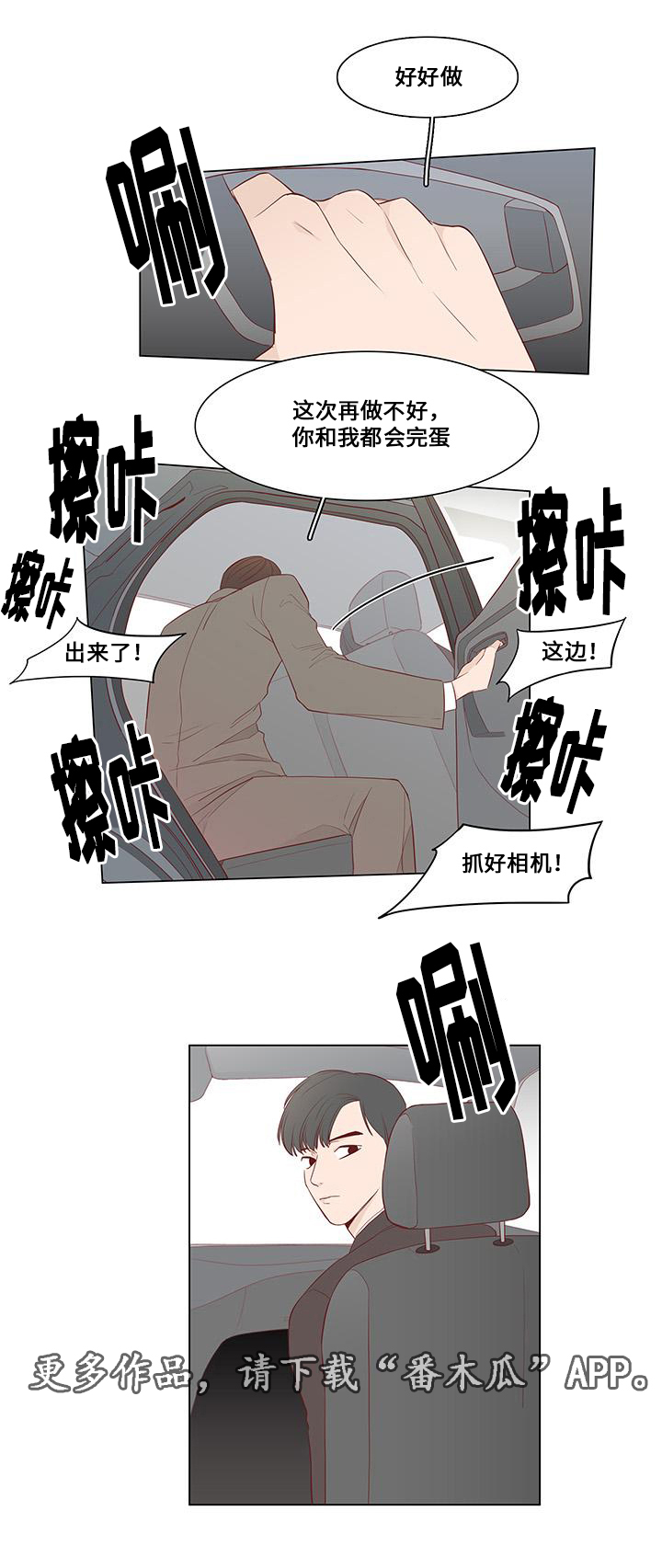 终局赢家漫画,第21章：我相信你2图