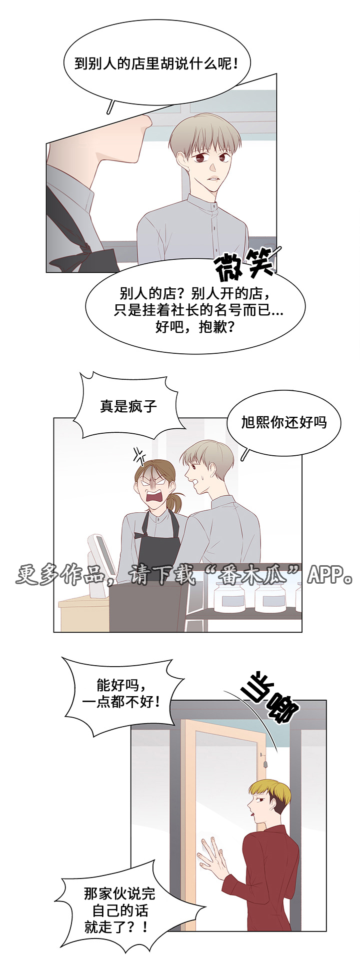 小说最终赢家漫画,第40章：前任2图